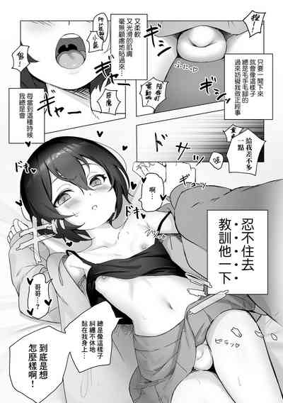 Namaikina Oikko ni Oshioki o suru Hanashi 3
