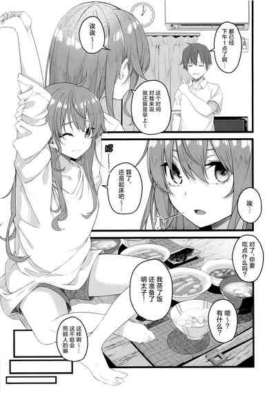 Suisei wa Yane no shita de Madoromu | 彗星于屋檐之下小憩片刻 5