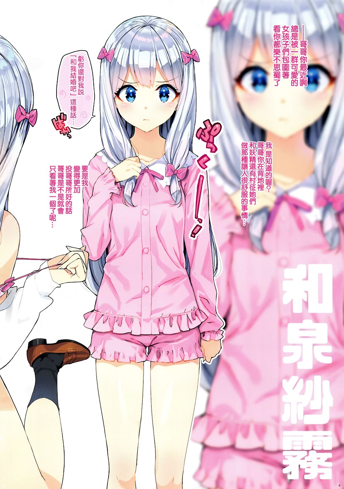 Eromanga-tou e Tsuretette 5