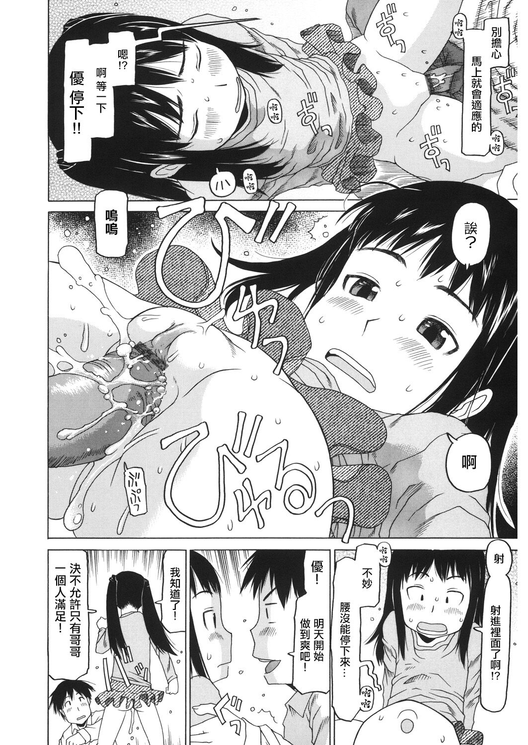 Curtain no Nai Seikatsu - Page 8