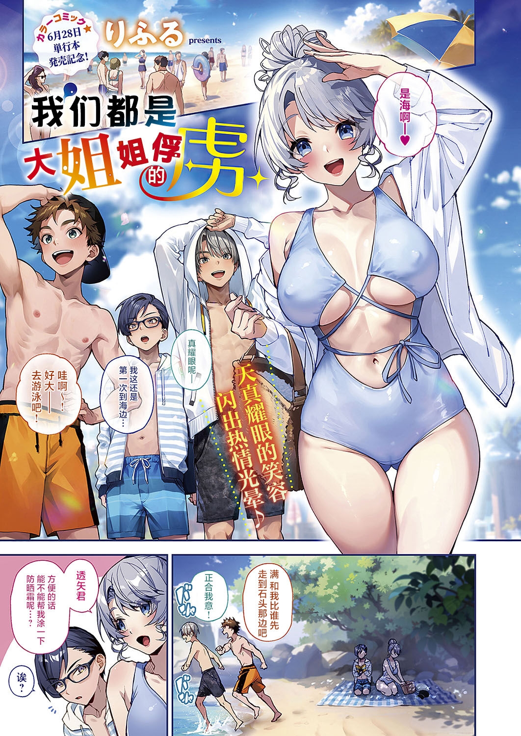 Bokutachi wa Onee-chan no Toriko | 我们都是大姐姐的俘虏 0