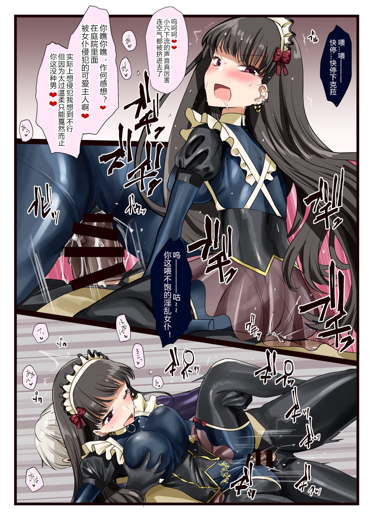 Suki desho? Suki da yo ne Goshujin-sama! - Page 18
