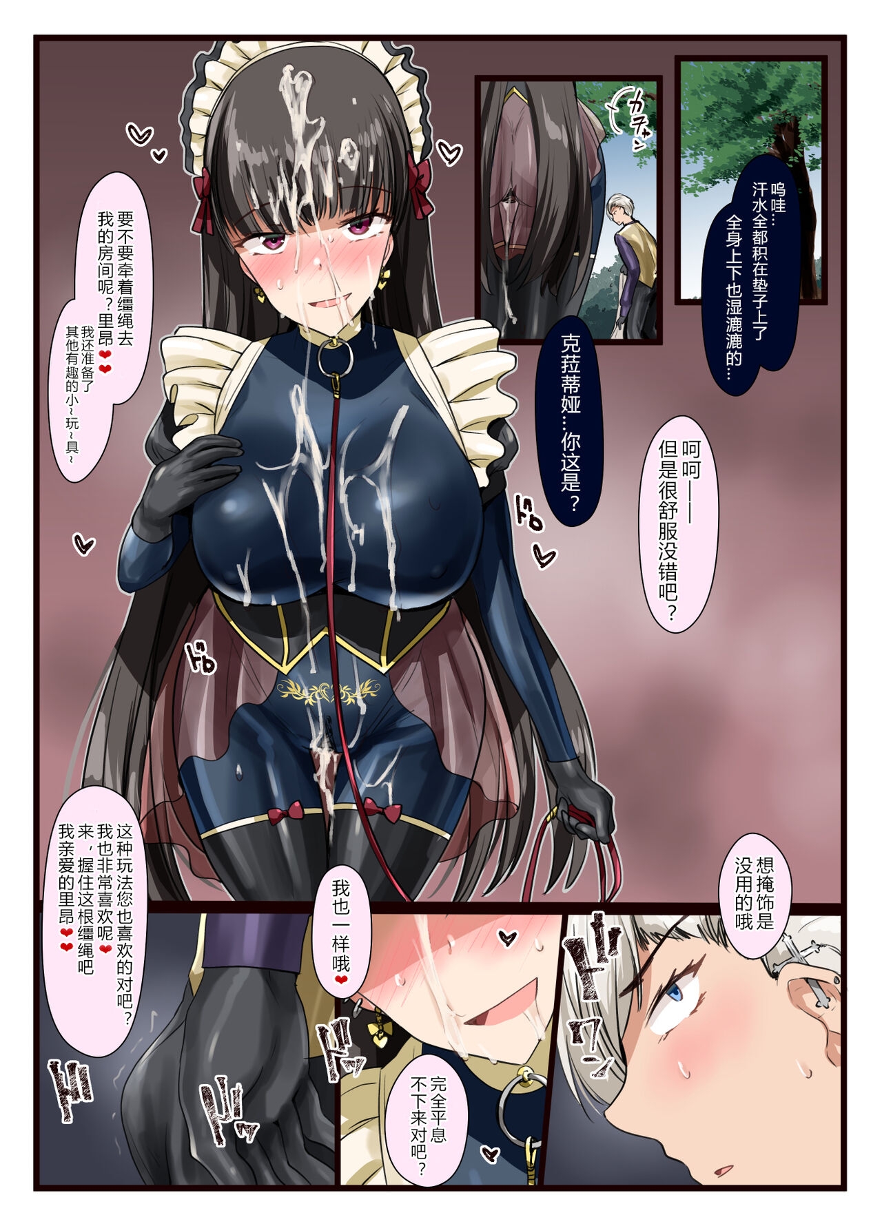 Suki desho? Suki da yo ne Goshujin-sama! - Page 25