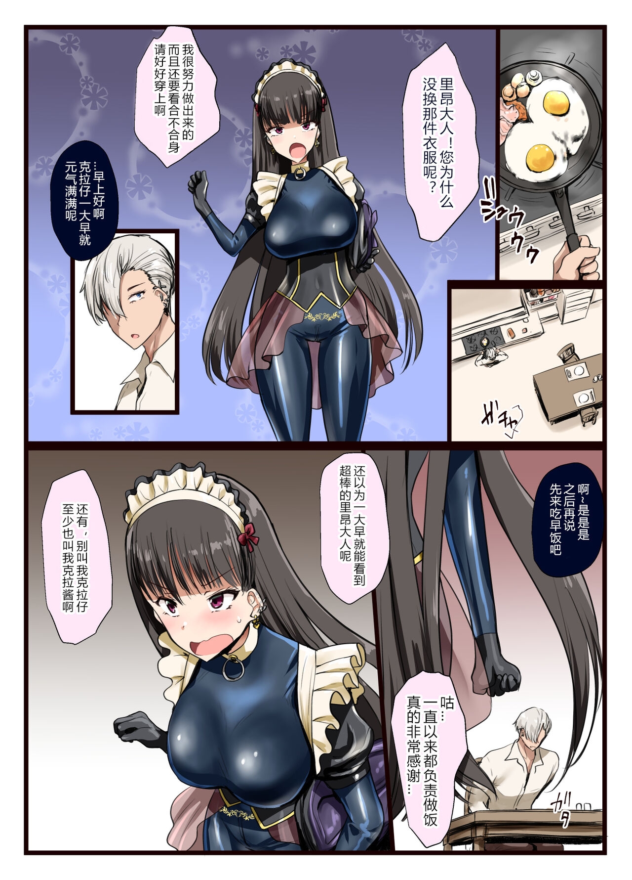 Suki desho? Suki da yo ne Goshujin-sama! - Page 4