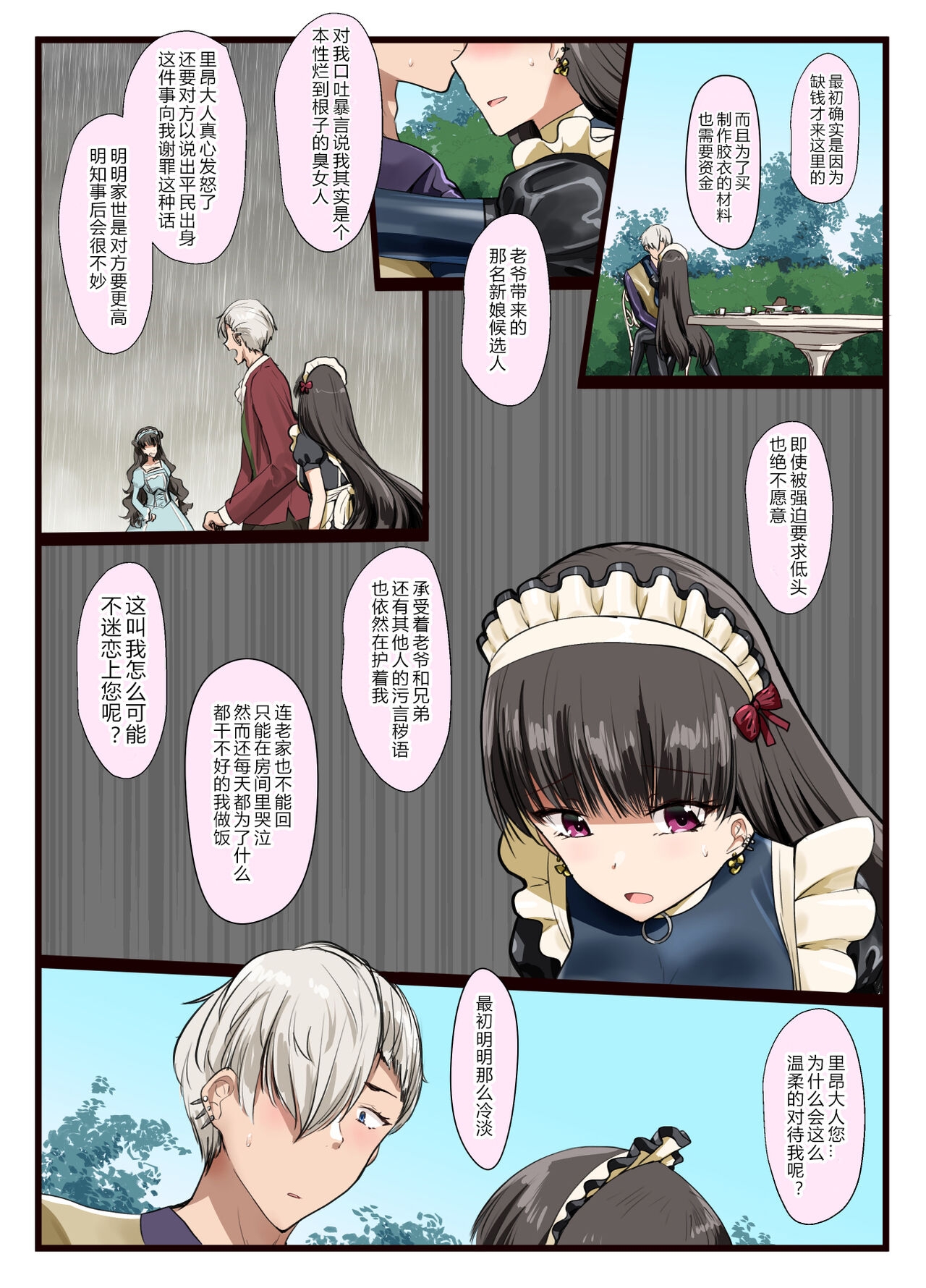 Suki desho? Suki da yo ne Goshujin-sama! - Page 8