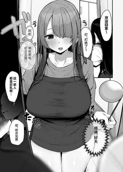 Watashi no Karada, Suki ni Tsukatte Ii desu yo... | 我的身体任你使用… 7