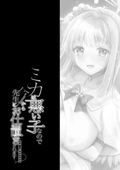 Mika wa Waruiko nanode Ima kara Sensei ni Oshioki Saremasu 3