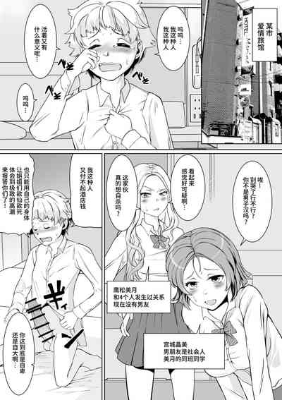 Dame-kei Danshi no Sugoi Bou 2