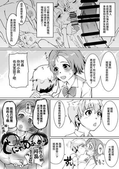 Dame-kei Danshi no Sugoi Bou 3