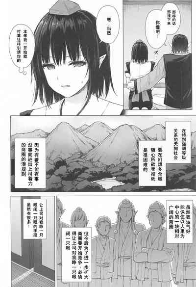 Tengu Shouzoku wa Bishu ni Nure | 天狗装束被媚酒淋湿 3