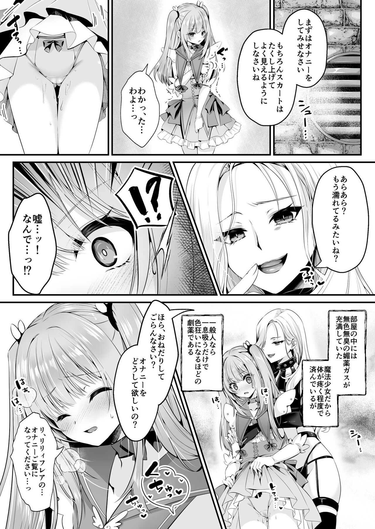 【seika kairaku shoten】mahou syoujo saint lily ～ai to seigi no heroine ga teki kanbu ni sennou choukyou sare kairaku ni ochiru made～ 20