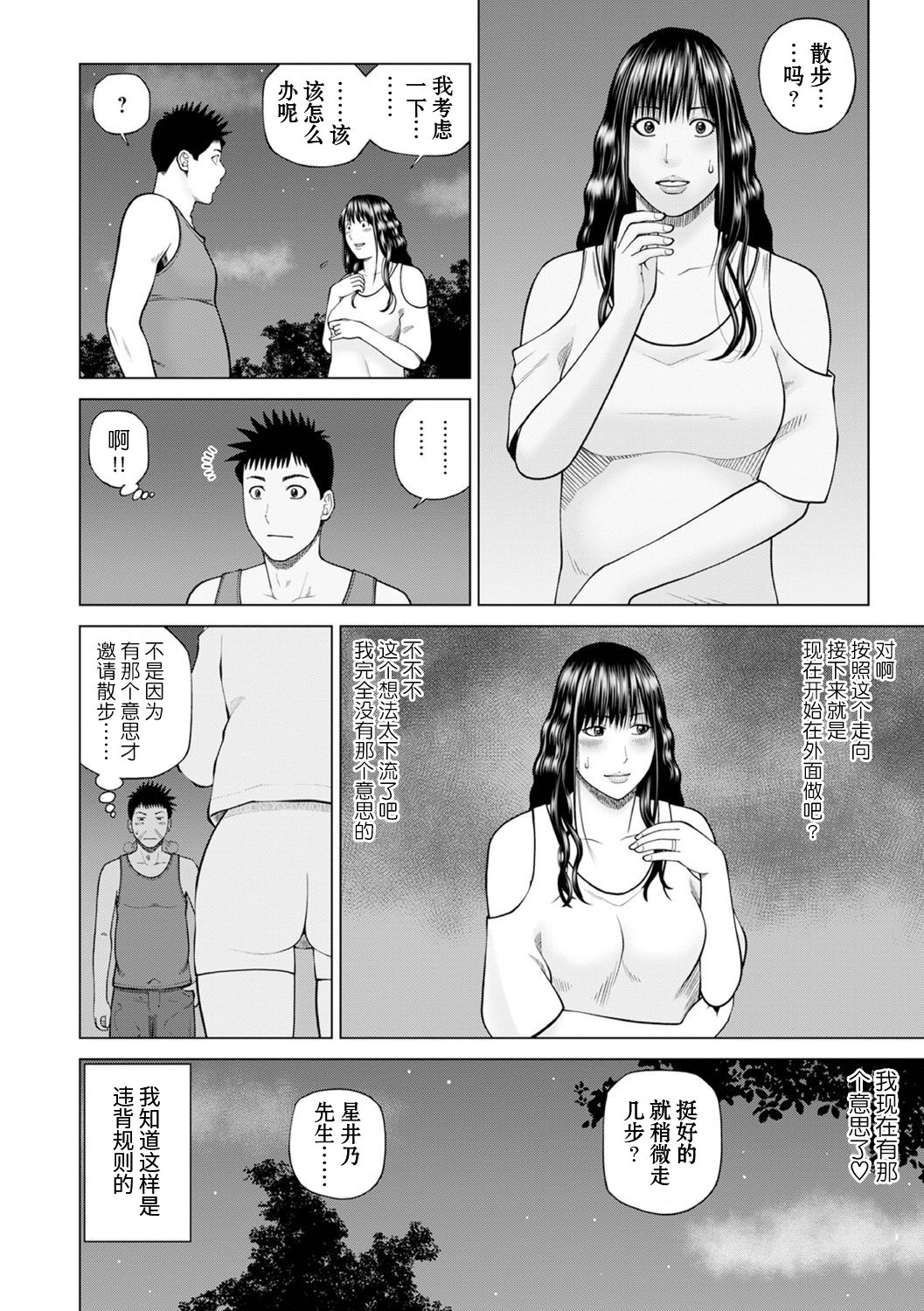 Zoku Fuufu Koukan Ryokou Ch.3 - Page 10