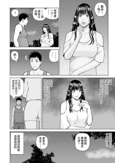 Zoku Fuufu Koukan Ryokou Ch.3 10