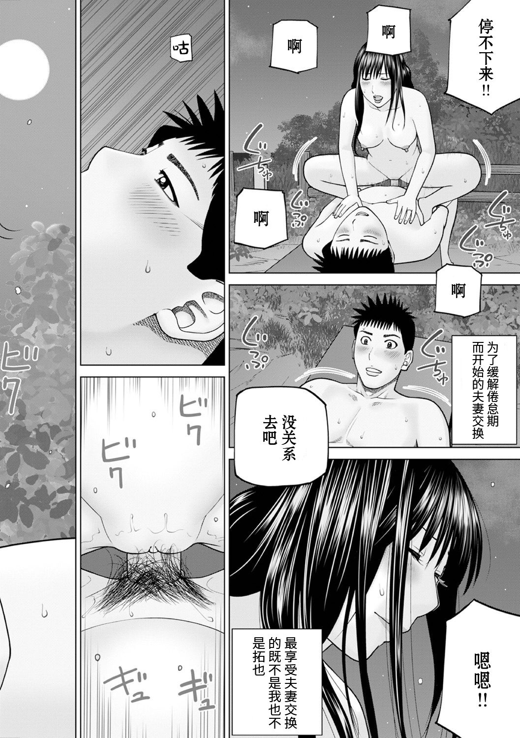 Zoku Fuufu Koukan Ryokou Ch.3 - Page 18
