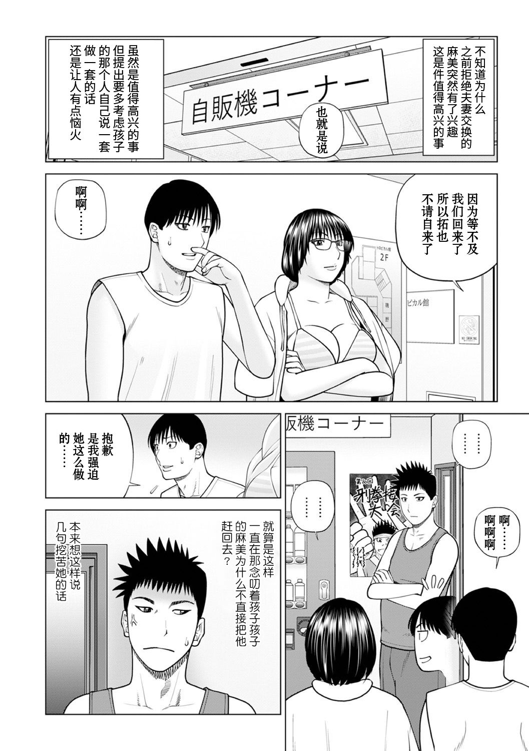 Zoku Fuufu Koukan Ryokou Ch.3 - Page 2