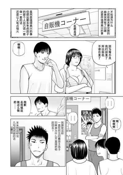 Zoku Fuufu Koukan Ryokou Ch.3 2