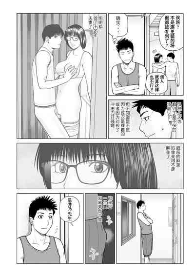 Zoku Fuufu Koukan Ryokou Ch.3 4