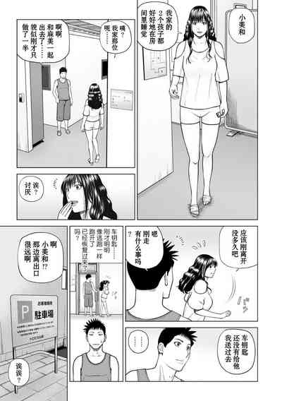 Zoku Fuufu Koukan Ryokou Ch.3 5