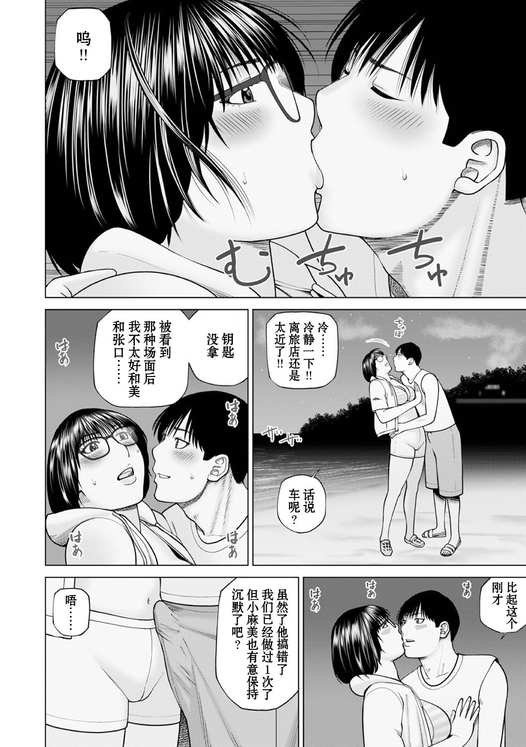 Zoku Fuufu Koukan Ryokou Ch.3 - Page 6