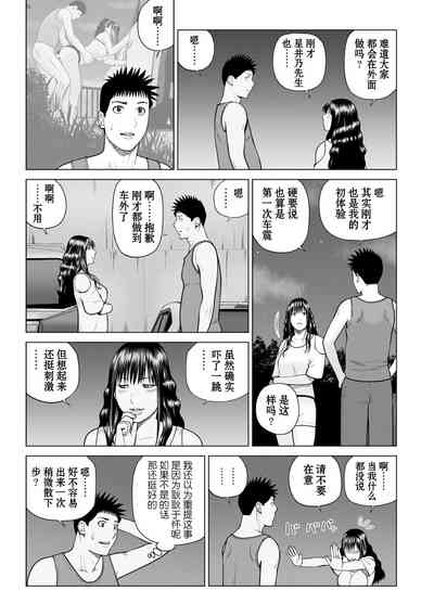 Zoku Fuufu Koukan Ryokou Ch.3 9