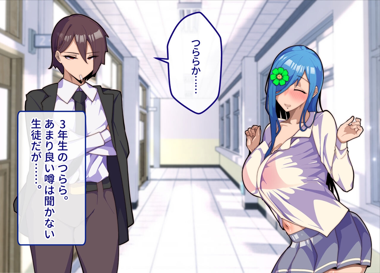 Female Ochibu! ~ Everything is reversed!? Reverse Netorare for high school girls! - Page 16