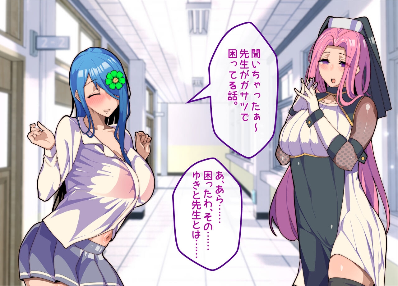 Female Ochibu! ~ Everything is reversed!? Reverse Netorare for high school girls! - Page 17