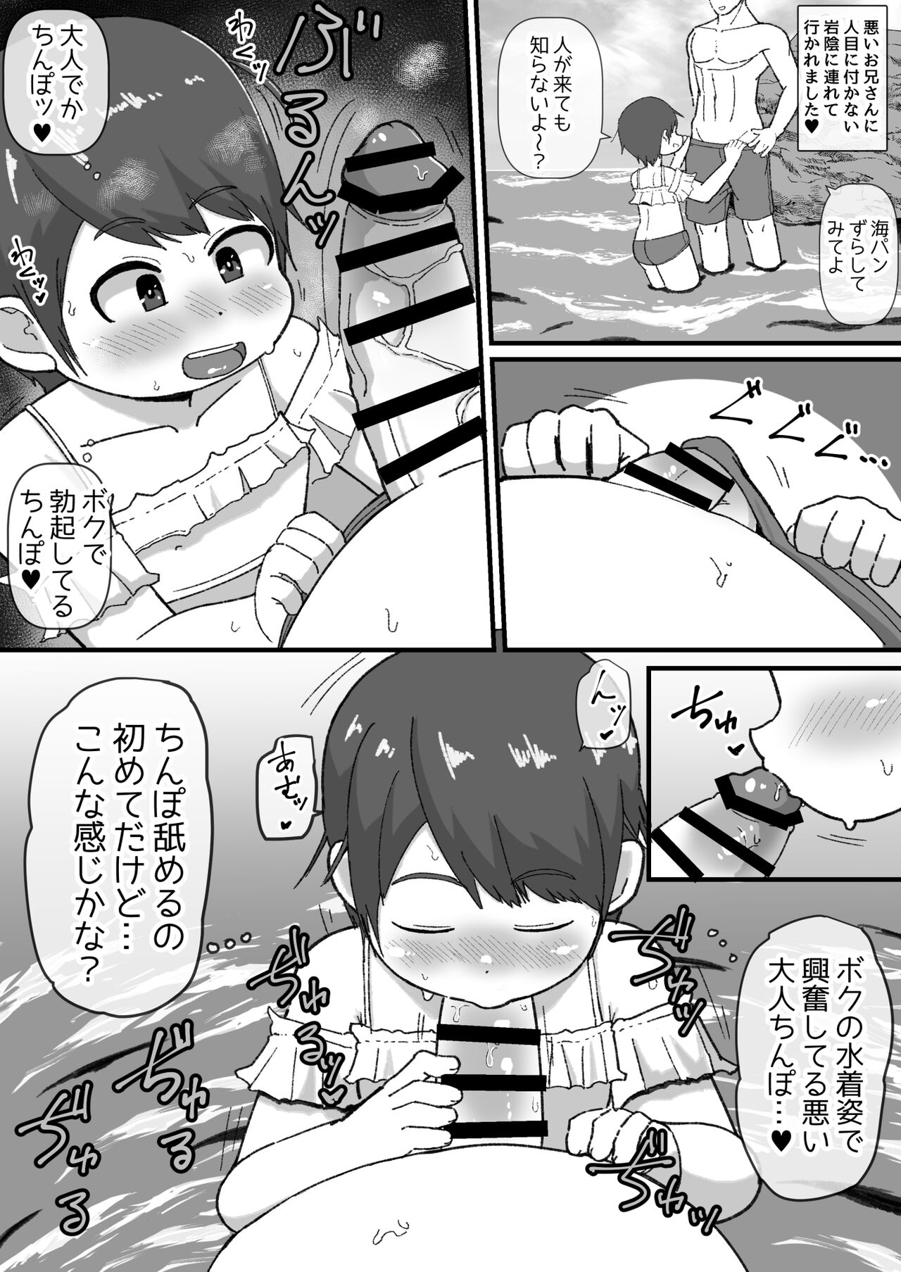 Onna Mizugi Challenge Shitara Mesuiki  Shitemashita - Page 5