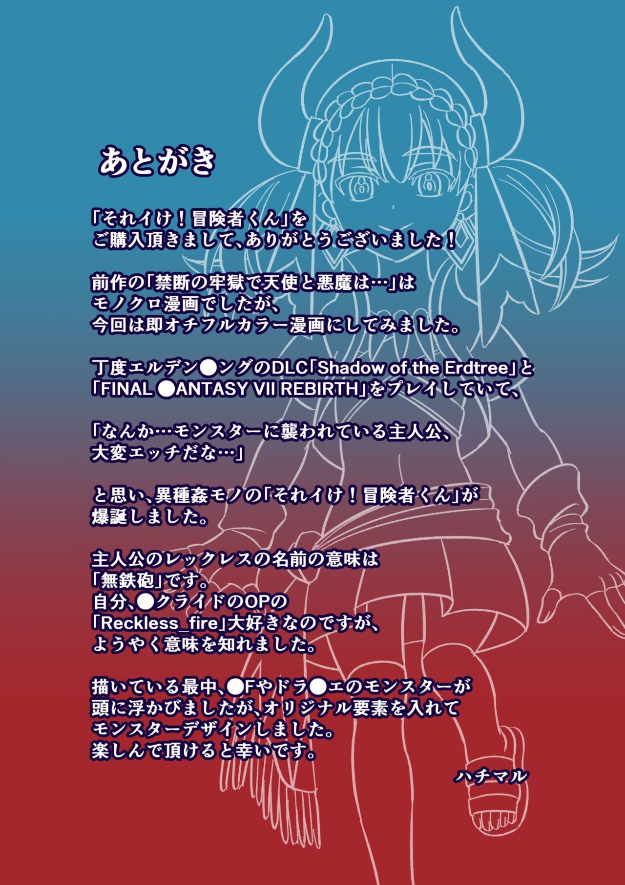 Sore Ike! Boukensha-kun - Page 34