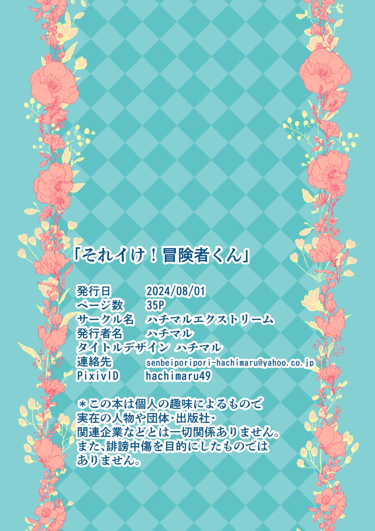 Sore Ike! Boukensha-kun - Page 35