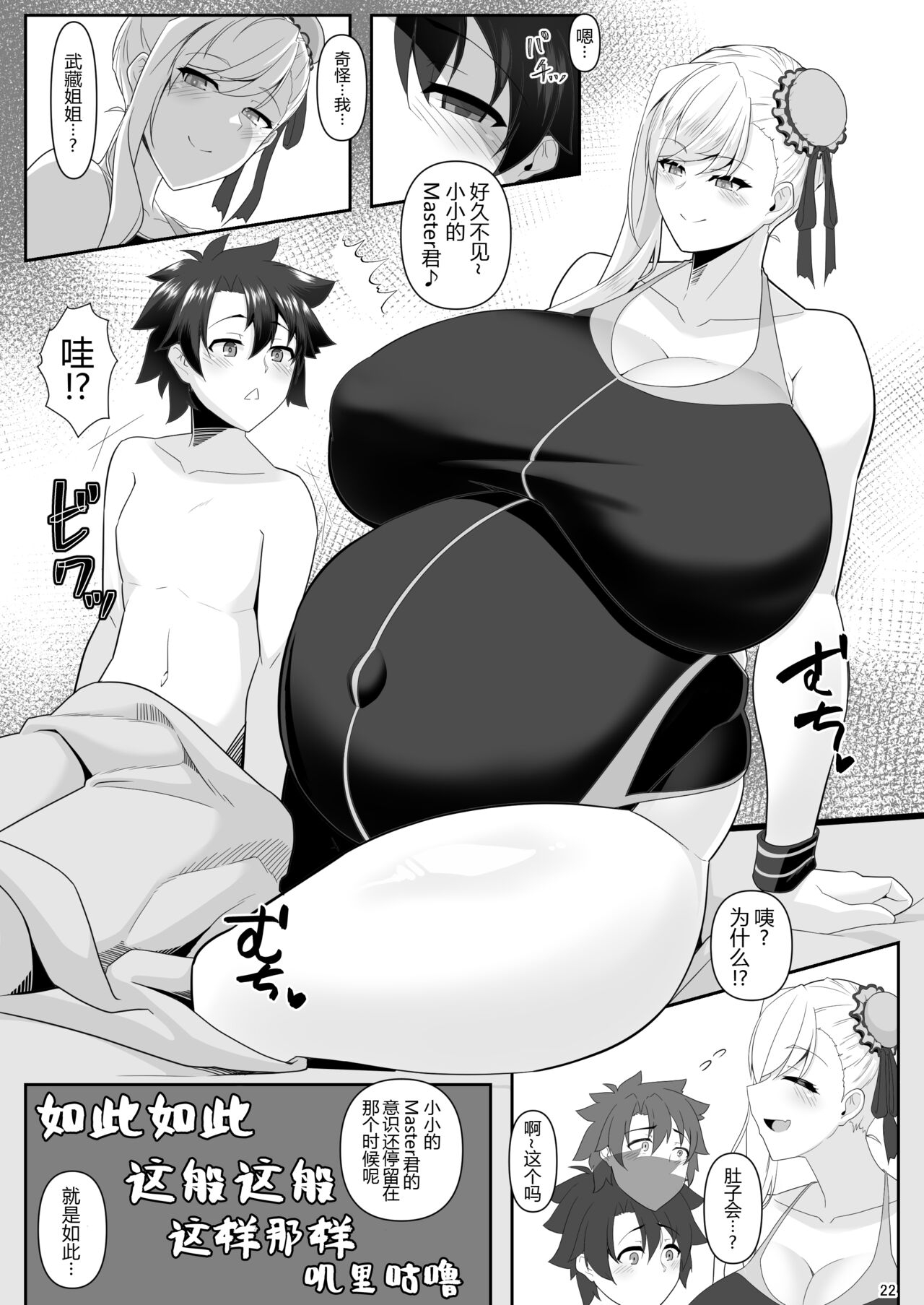One Shota da yo! Musashi-chan! 21
