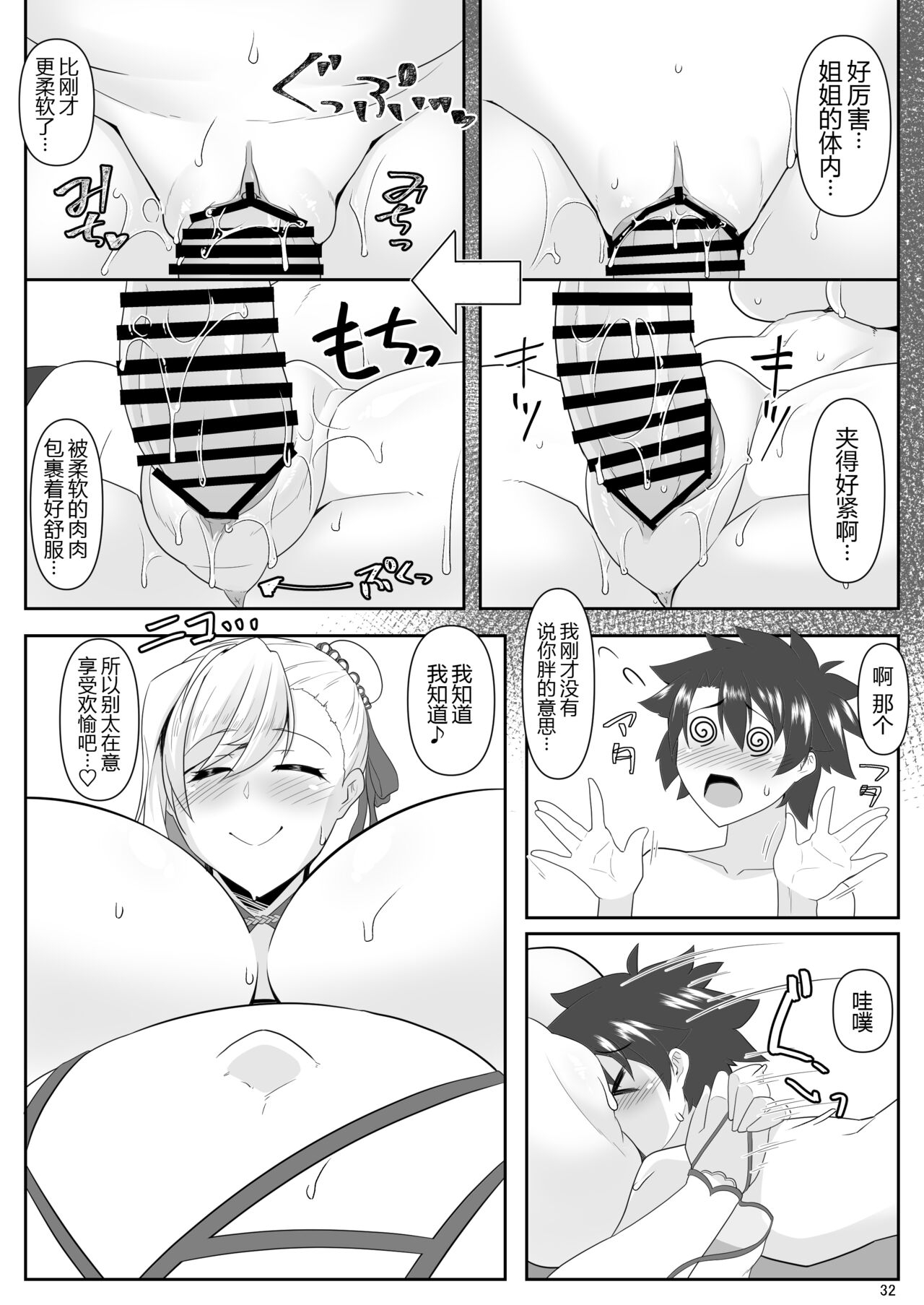 One Shota da yo! Musashi-chan! 31