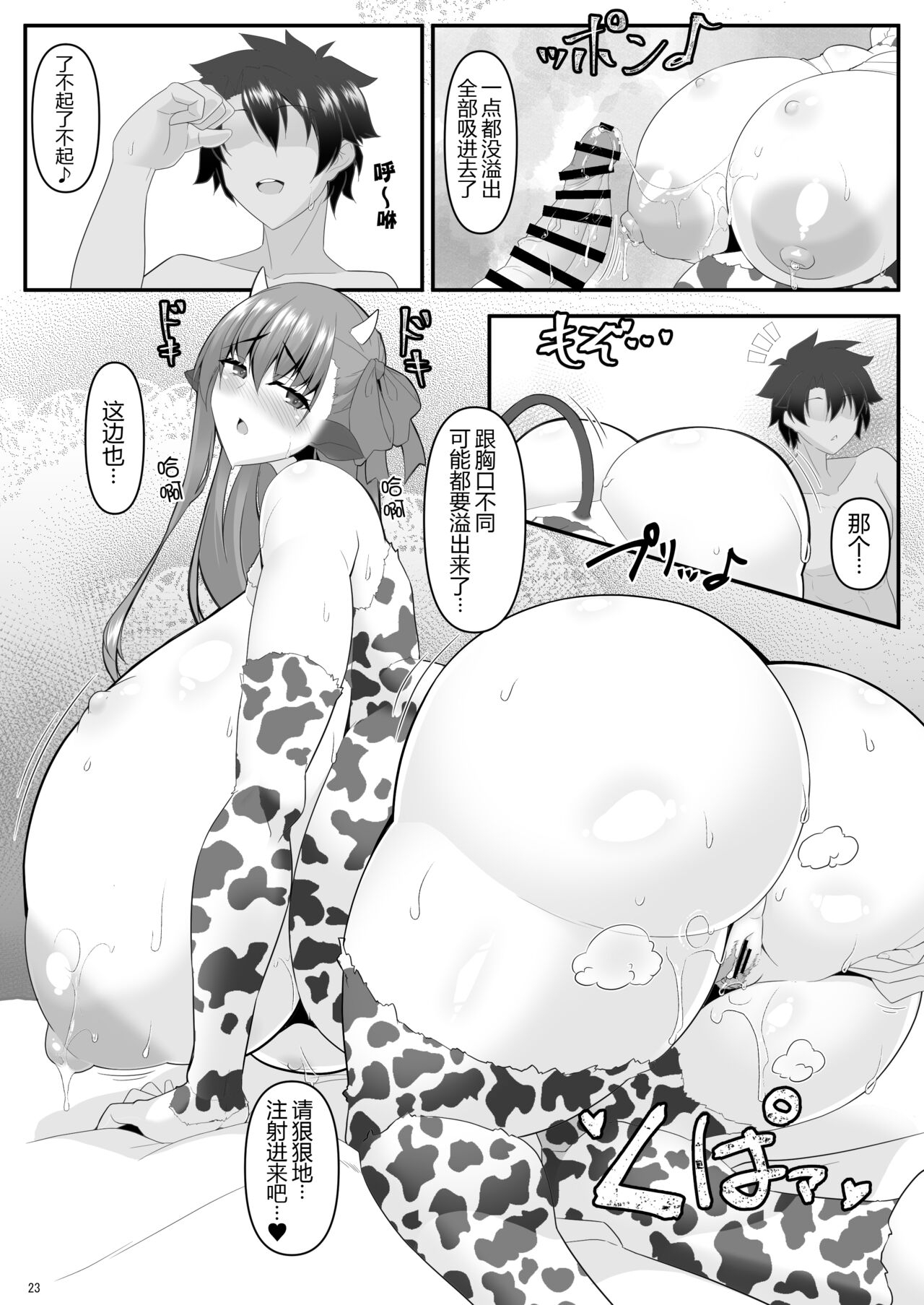 Dotatapu Lip - Page 24