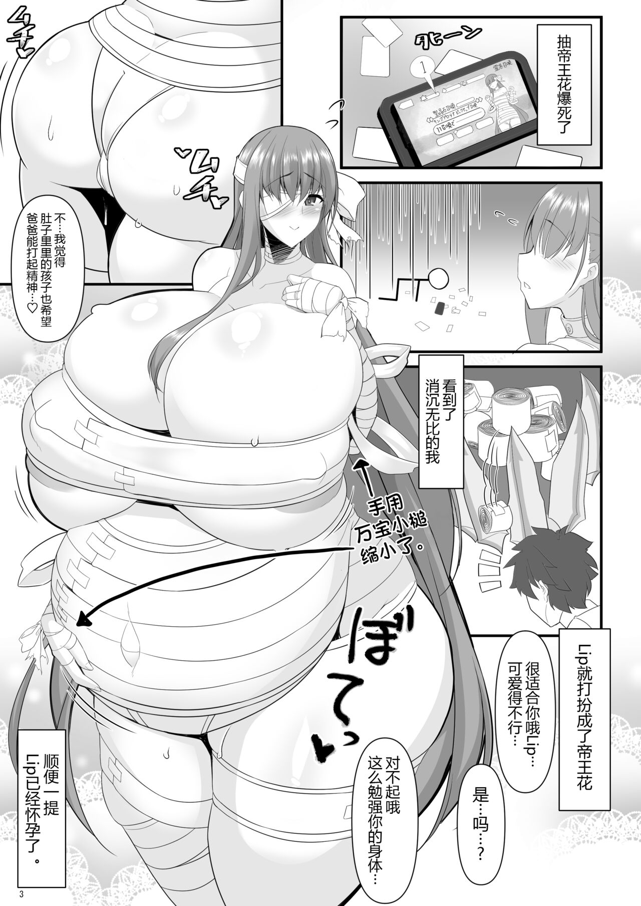 Dotatapu Lip - Page 4