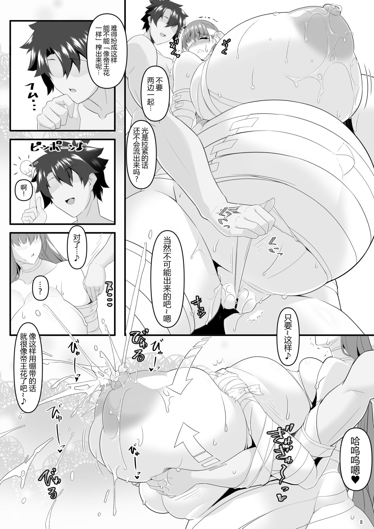 Dotatapu Lip - Page 9