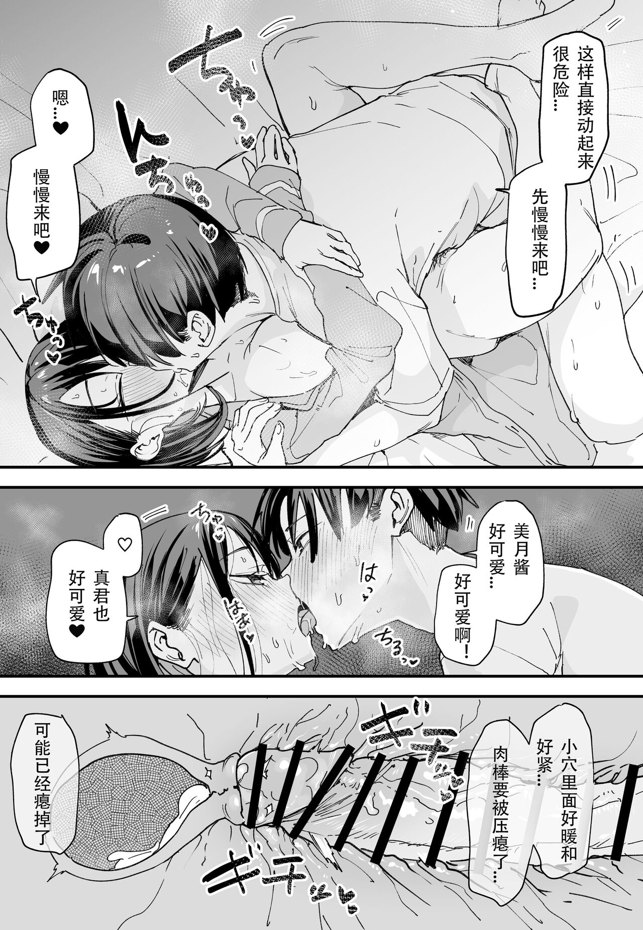 「[Fugutake] Kyonyū no tomodachi to tsukiau made no hanashi gojitsudan[春桑汉化组汉化] 15