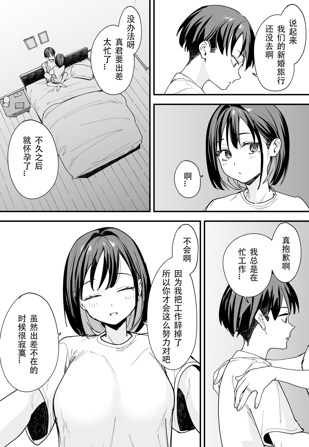 「[Fugutake] Kyonyū no tomodachi to tsukiau made no hanashi gojitsudan[春桑汉化组汉化] 34