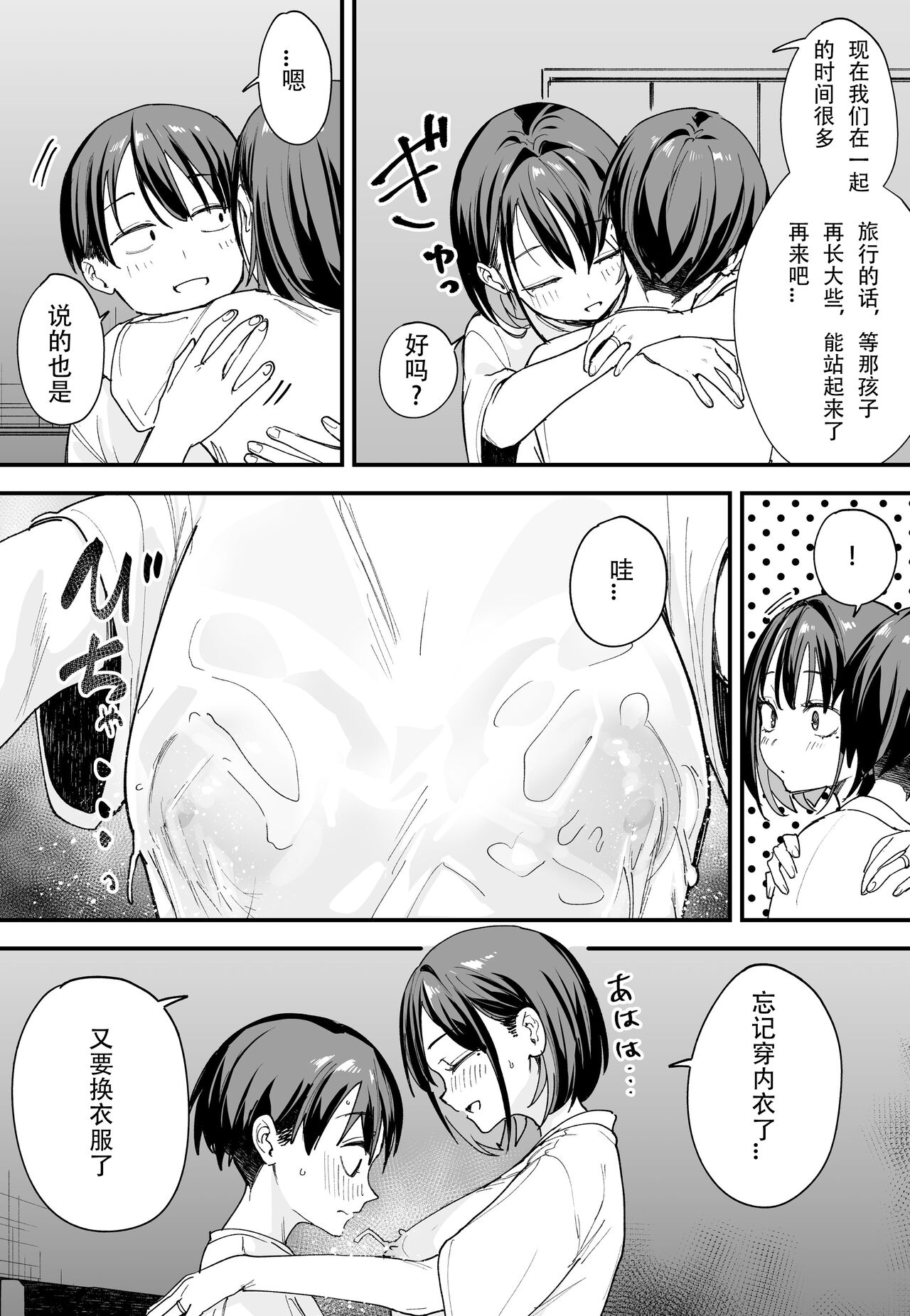 「[Fugutake] Kyonyū no tomodachi to tsukiau made no hanashi gojitsudan[春桑汉化组汉化] 35