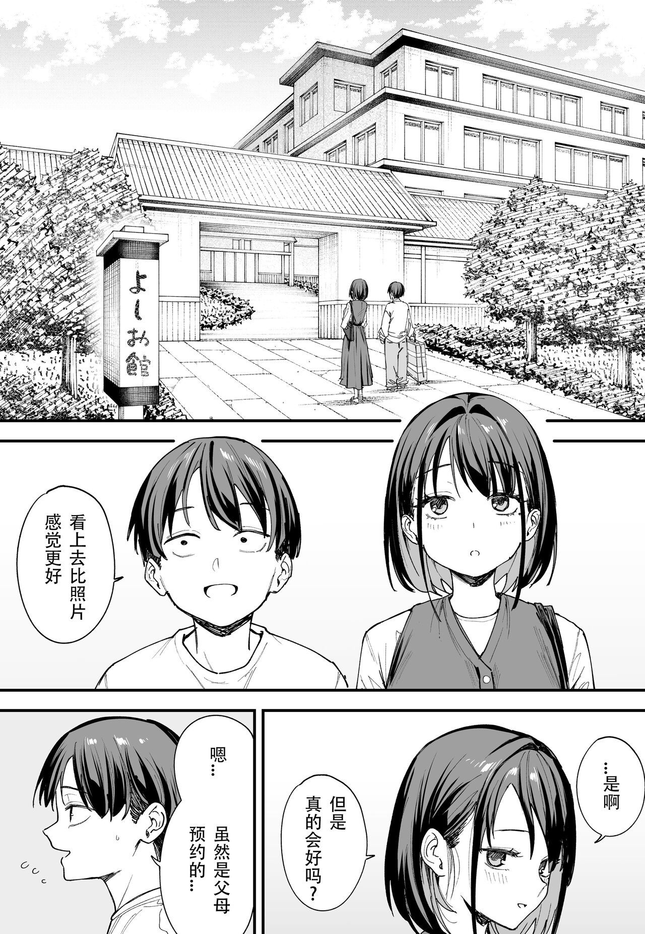 「[Fugutake] Kyonyū no tomodachi to tsukiau made no hanashi gojitsudan[春桑汉化组汉化] 38