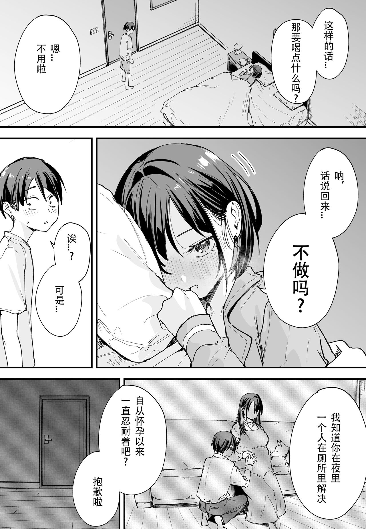 「[Fugutake] Kyonyū no tomodachi to tsukiau made no hanashi gojitsudan[春桑汉化组汉化] 3