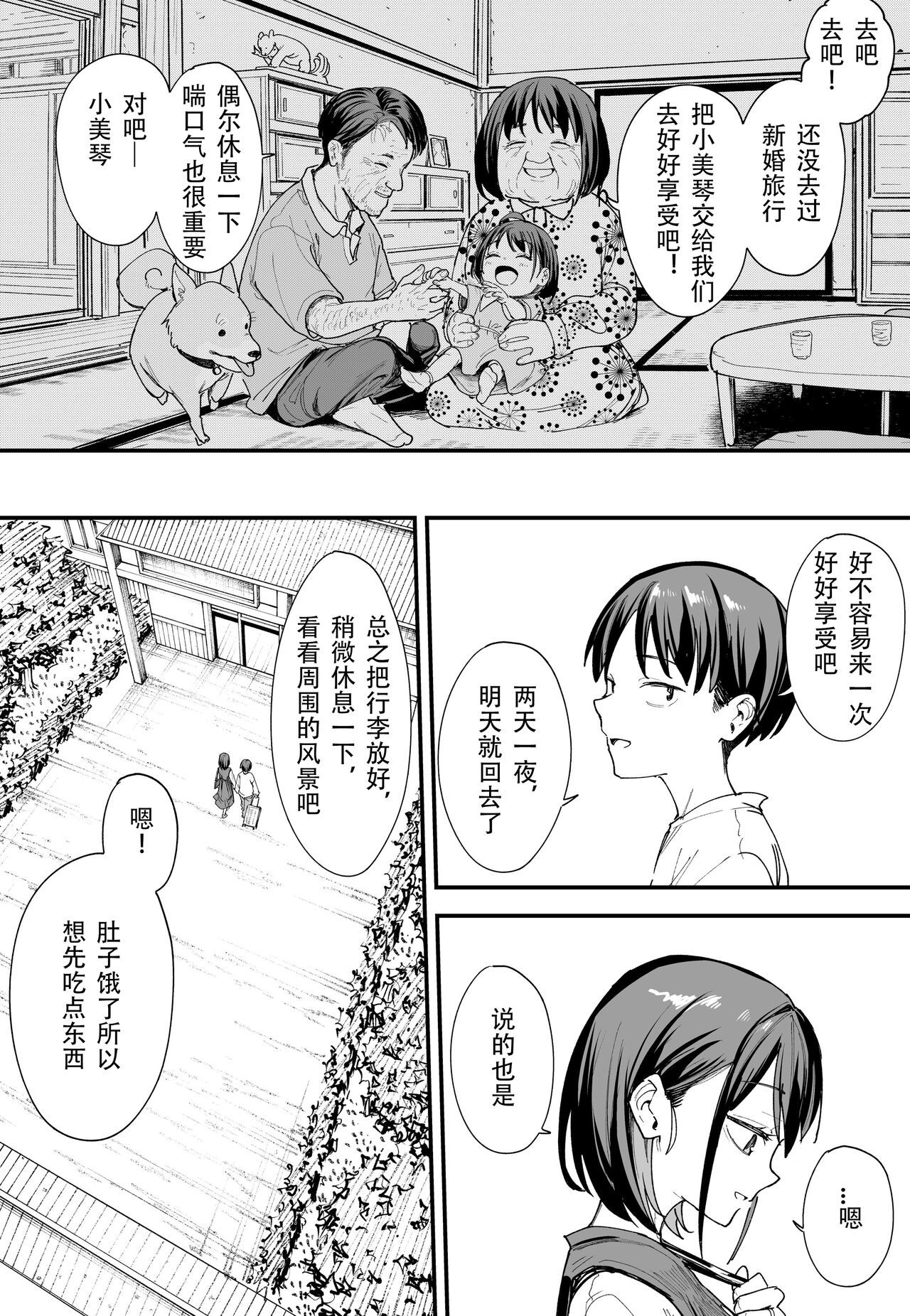 「[Fugutake] Kyonyū no tomodachi to tsukiau made no hanashi gojitsudan[春桑汉化组汉化] 39