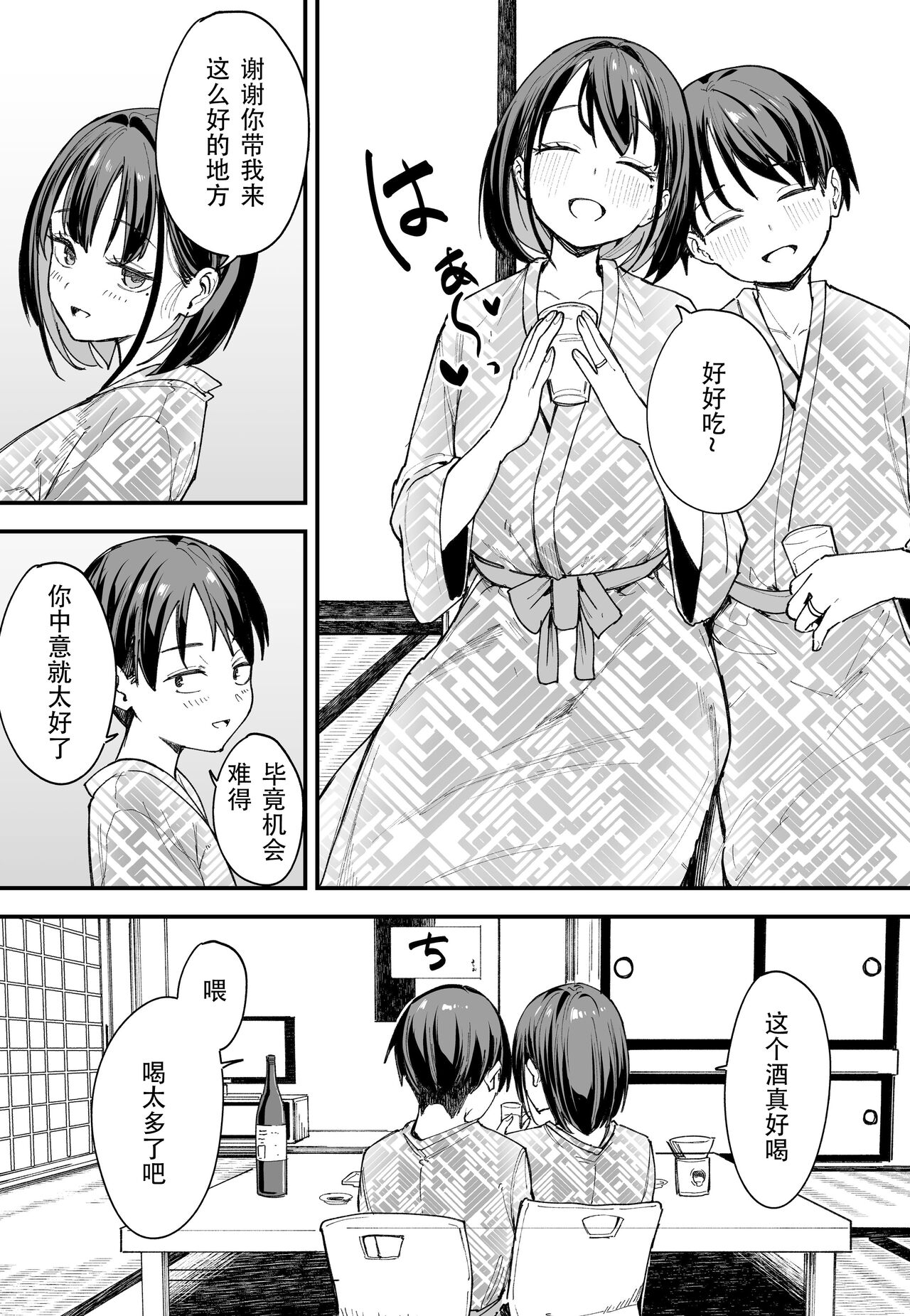 「[Fugutake] Kyonyū no tomodachi to tsukiau made no hanashi gojitsudan[春桑汉化组汉化] 44