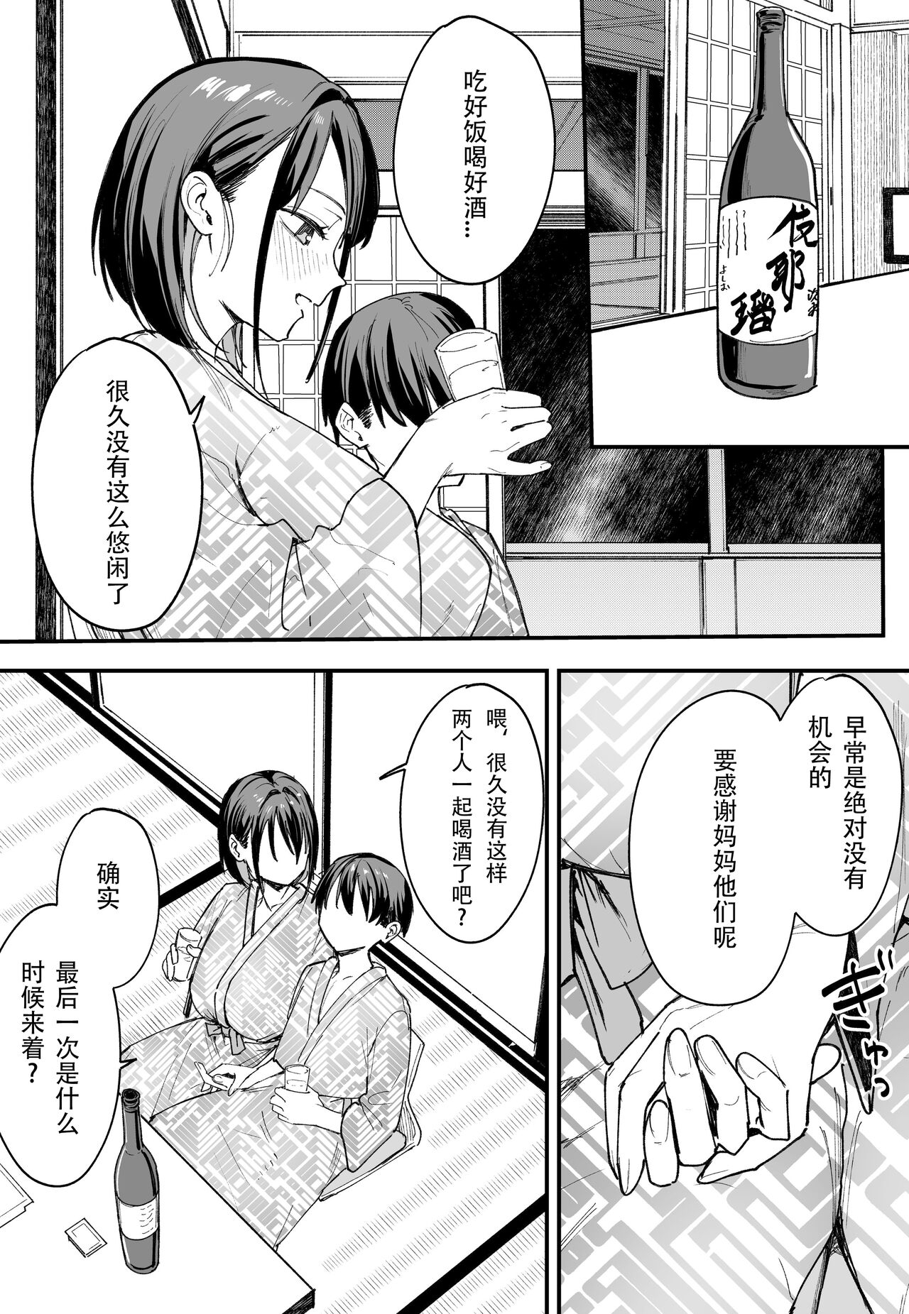 「[Fugutake] Kyonyū no tomodachi to tsukiau made no hanashi gojitsudan[春桑汉化组汉化] 45