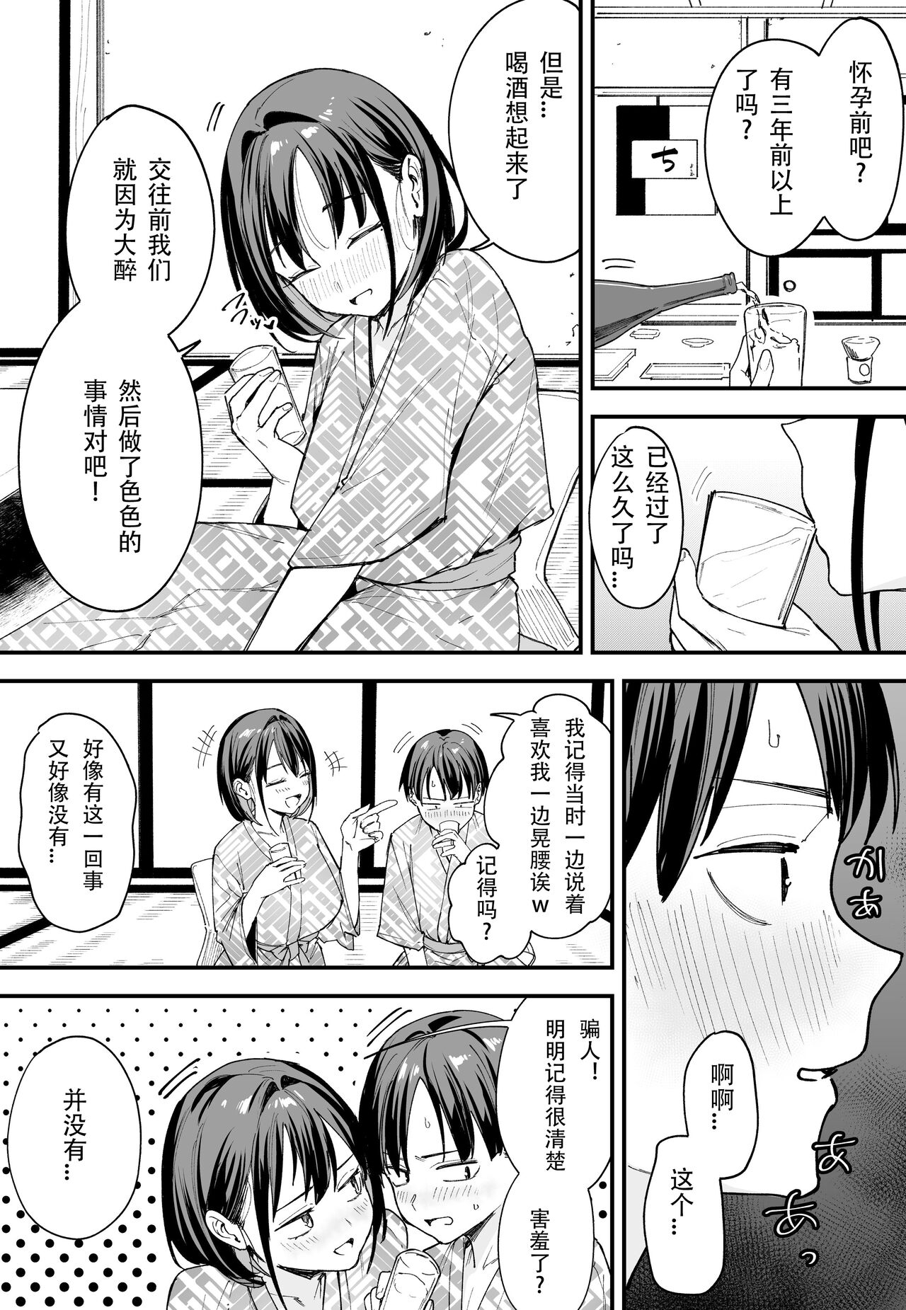 「[Fugutake] Kyonyū no tomodachi to tsukiau made no hanashi gojitsudan[春桑汉化组汉化] 46