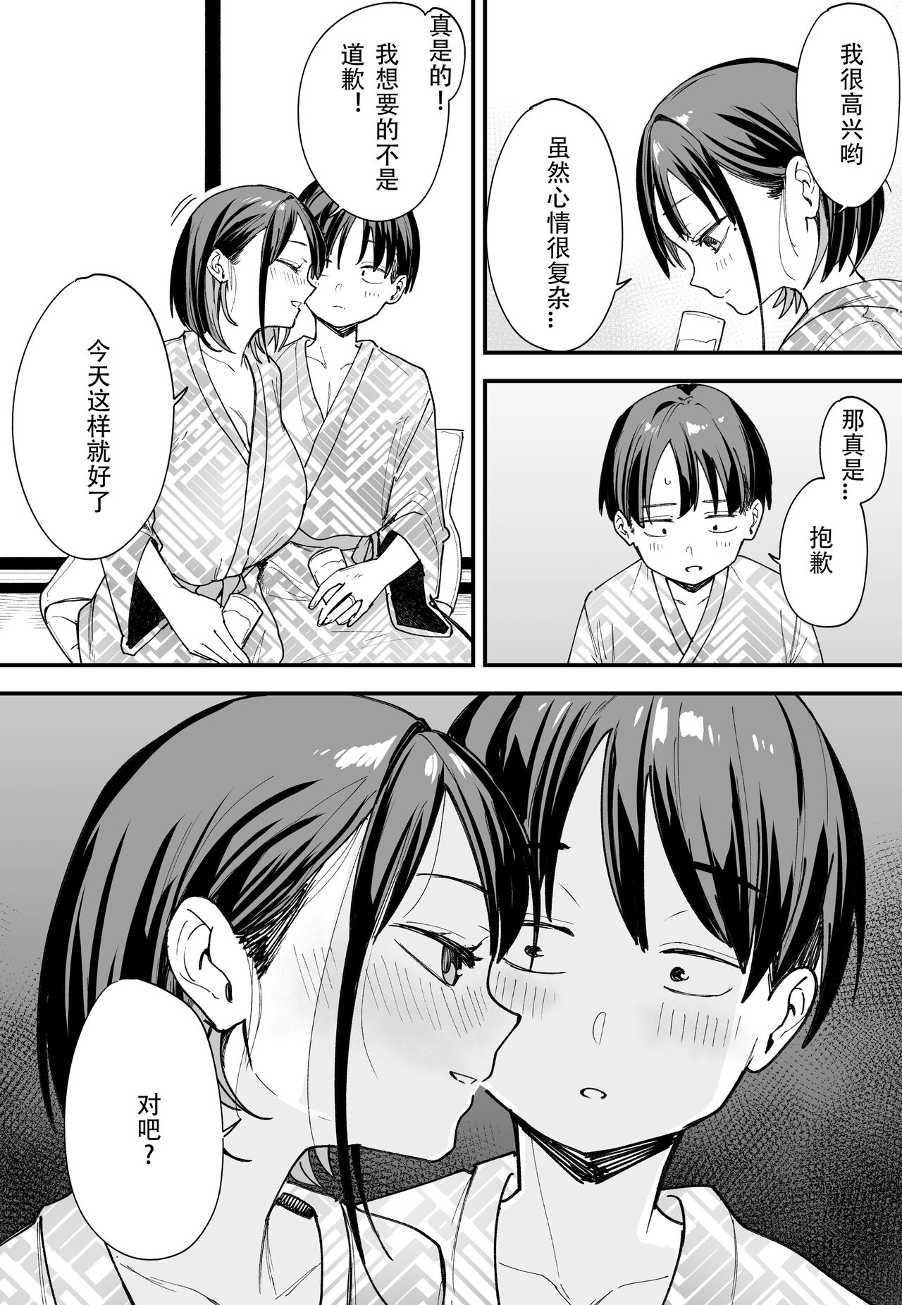 「[Fugutake] Kyonyū no tomodachi to tsukiau made no hanashi gojitsudan[春桑汉化组汉化] 47