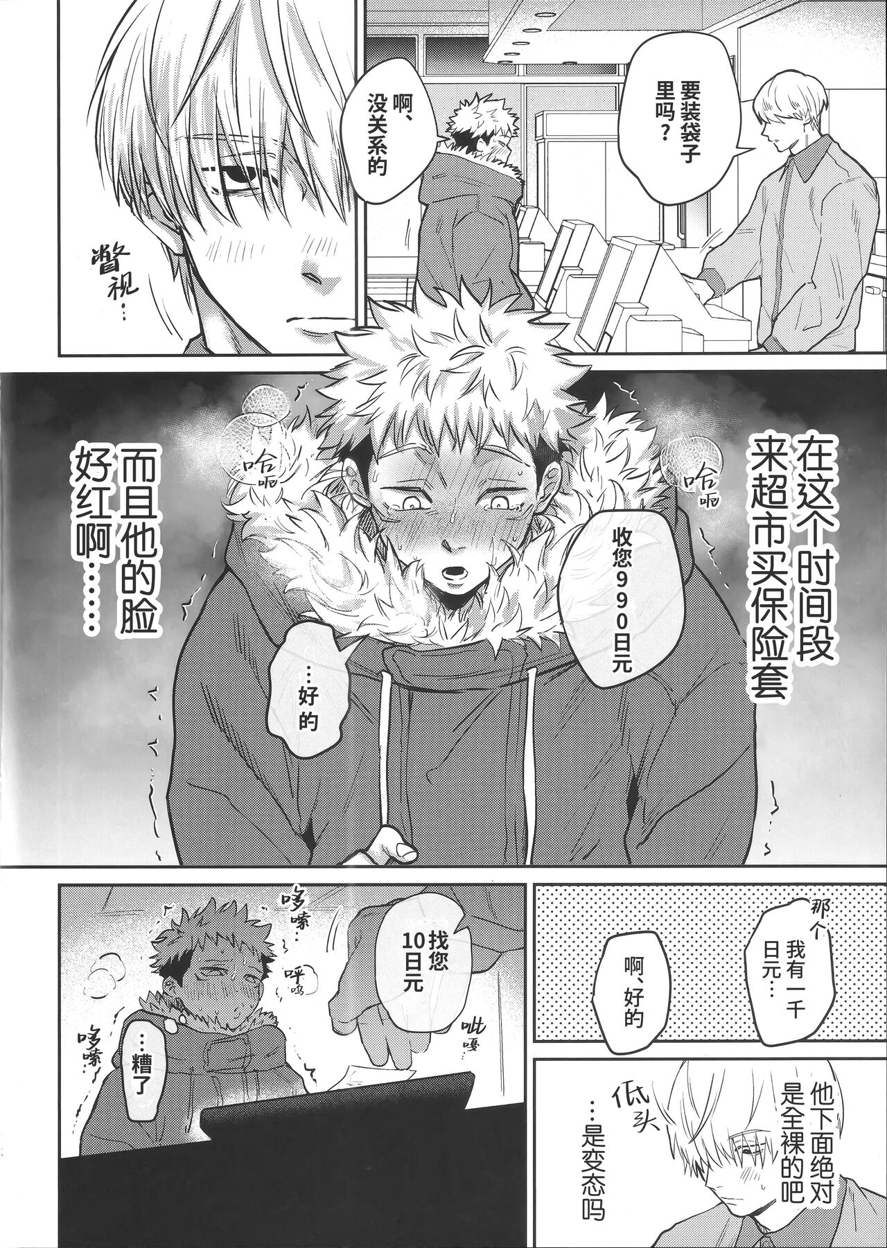 [Hanaseba Wakaru (Manbo)]Namahame kaihi 10-bu charenji(Jujutsu Kaisen) | 规避无套内射的10分钟挑战 (咒术回战) [Chinese] [桃紫の汉化 & 祈岱] [Decensored] 11