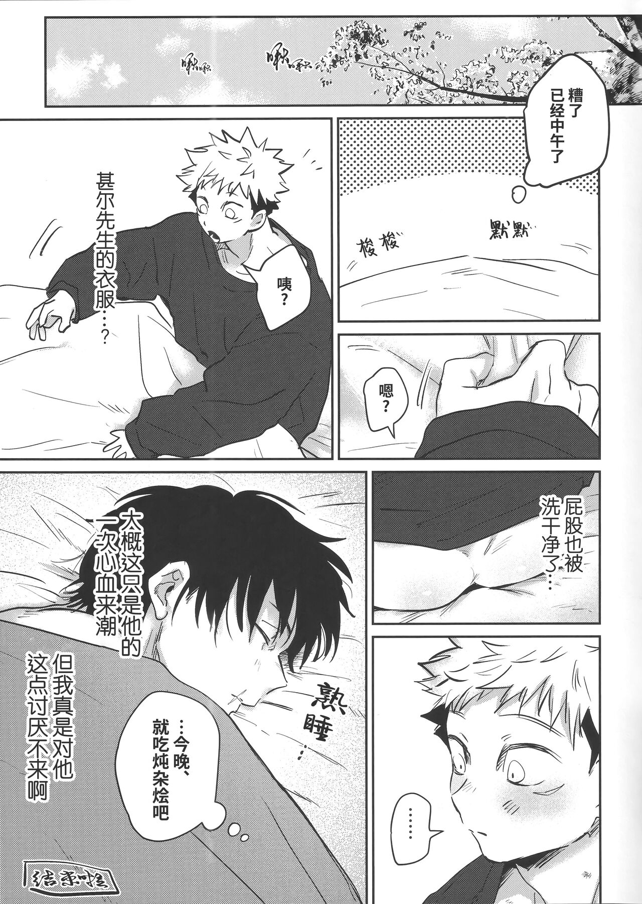 [Hanaseba Wakaru (Manbo)]Namahame kaihi 10-bu charenji(Jujutsu Kaisen) | 规避无套内射的10分钟挑战 (咒术回战) [Chinese] [桃紫の汉化 & 祈岱] [Decensored] 24