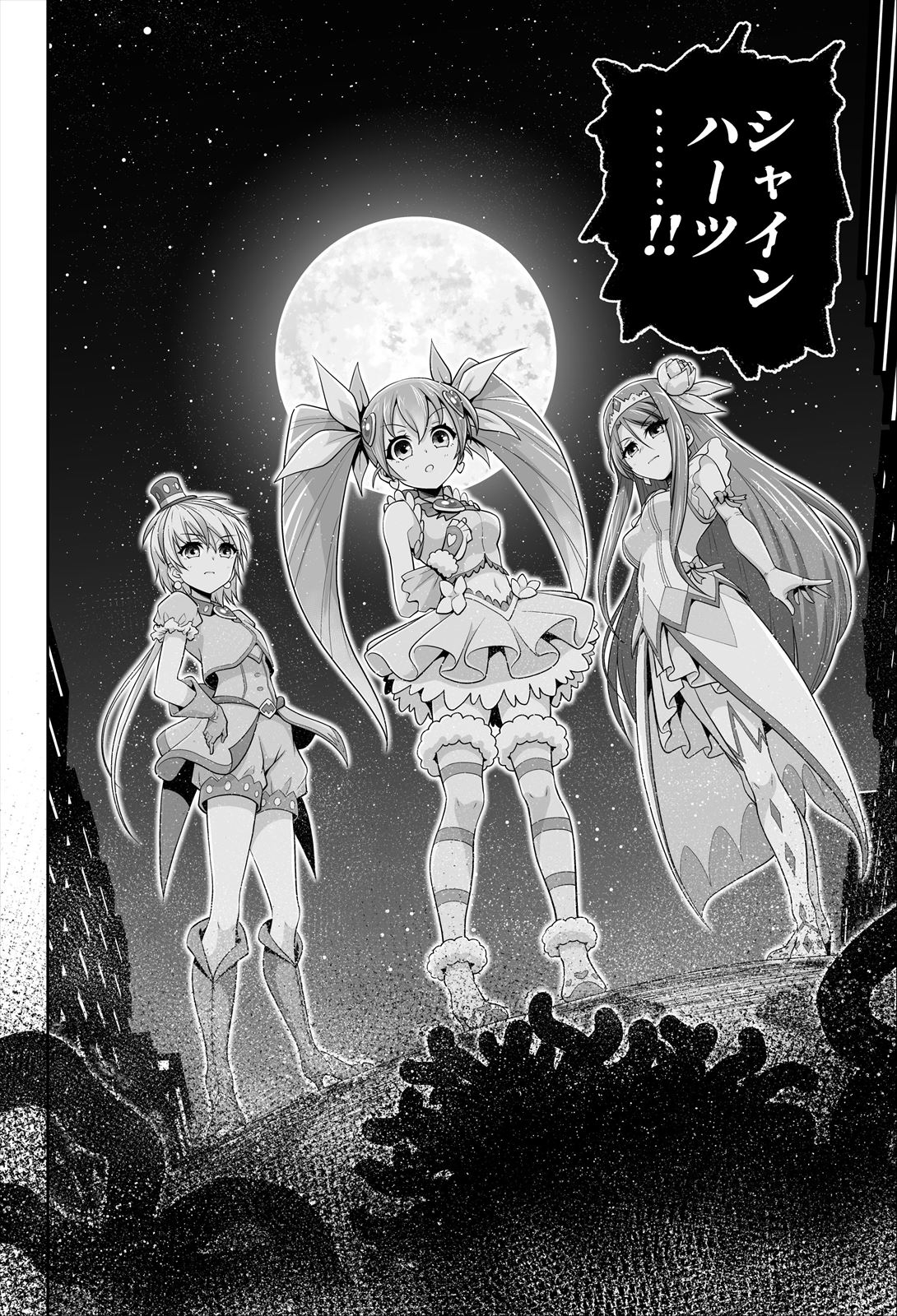 魔法少女シャインハーツ『第一章 西條エリナ』 - Page 3