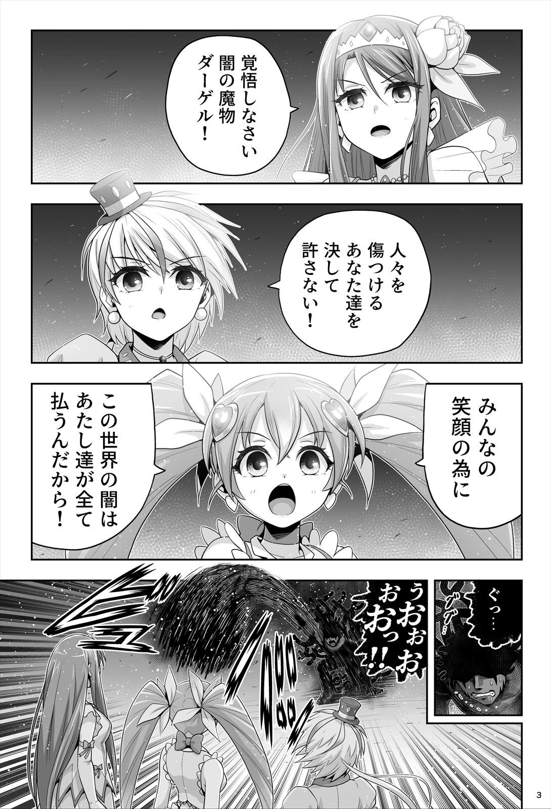 魔法少女シャインハーツ『第一章 西條エリナ』 - Page 4