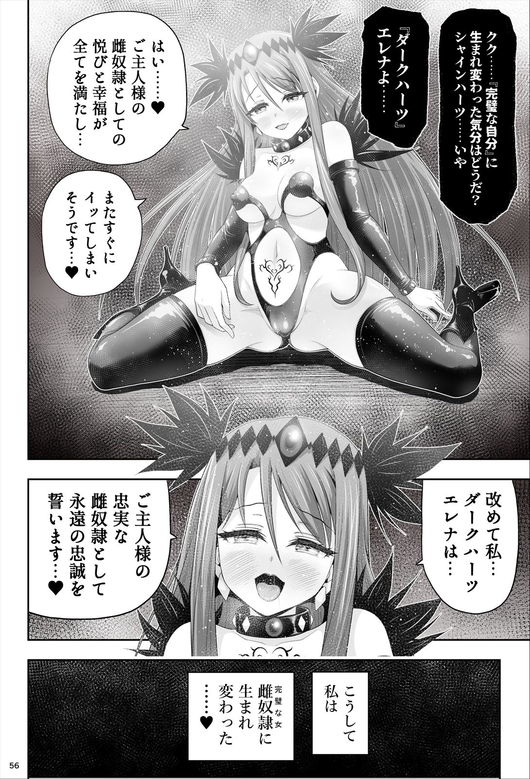 魔法少女シャインハーツ『第一章 西條エリナ』 - Page 57