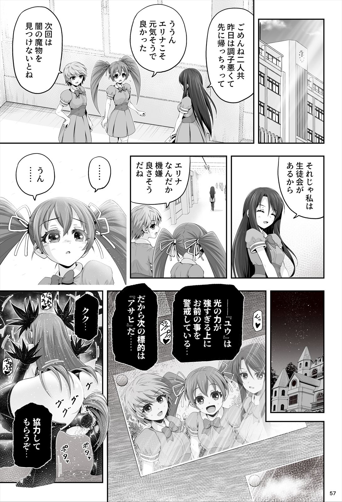魔法少女シャインハーツ『第一章 西條エリナ』 - Page 58